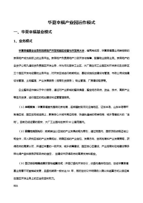 华夏幸福产业园运作模式-精选