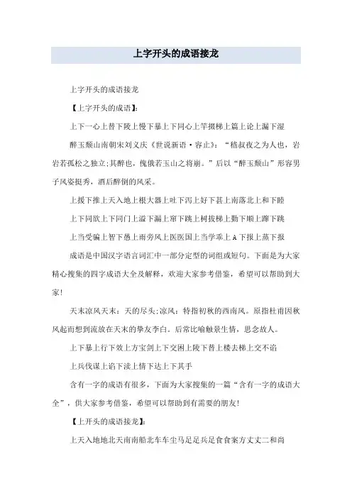 上字开头的成语接龙
