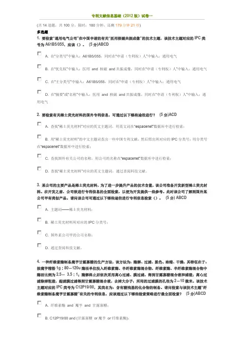 专利文献信息基础(2012版)试卷一
