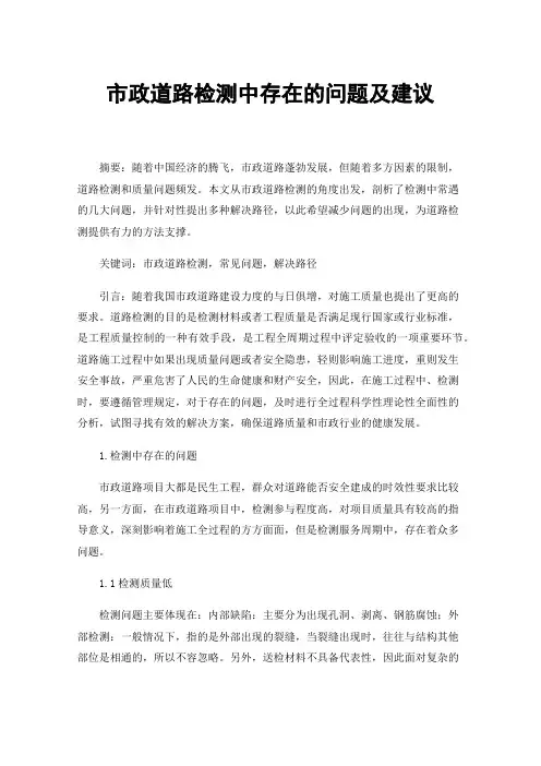 市政道路检测中存在的问题及建议