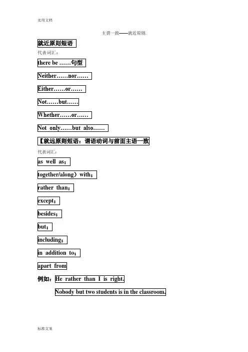 主谓一致——就近原则