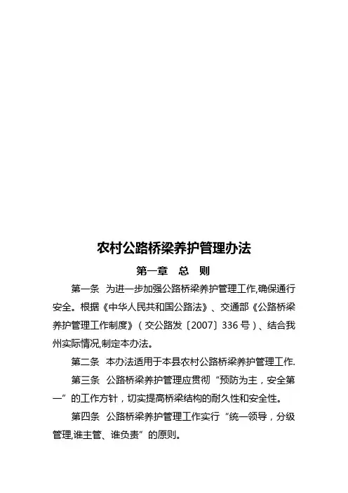 农村公路桥梁管理办法