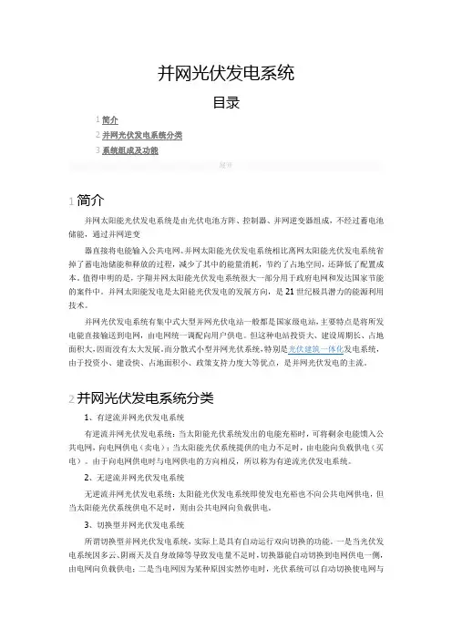 并网光伏发电系统