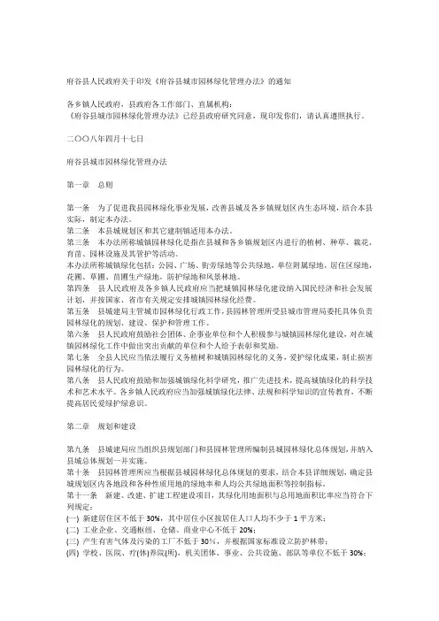 园林绿化管理办法