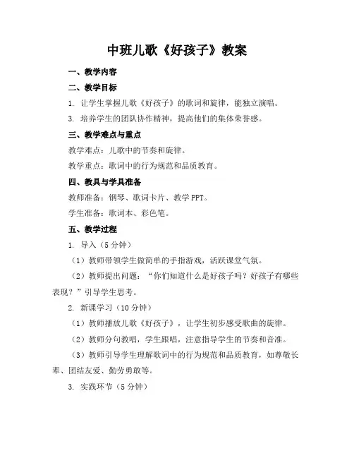 中班儿歌《好孩子》教案(3)