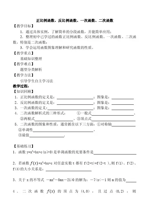 正比例函数、反比例函数、一次函数、二次函数