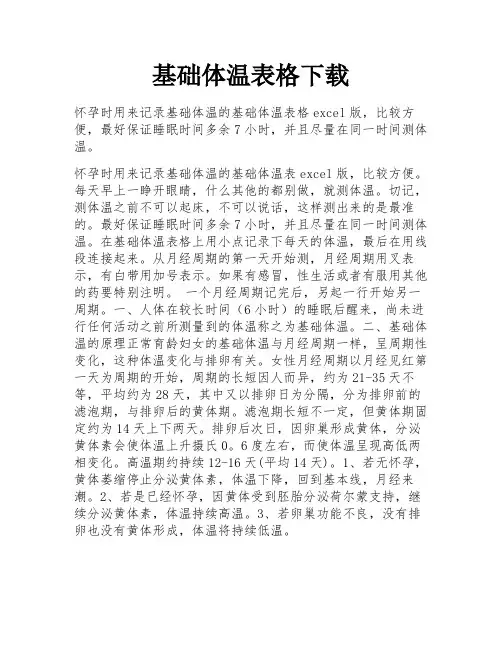 基础体温表格下载
