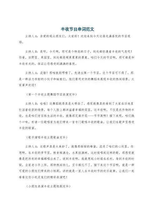 丰收节目串词范文