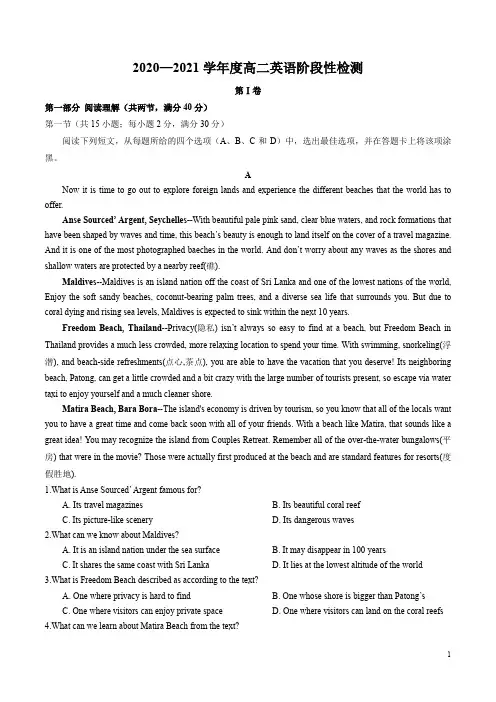2020—2021学年度高二英语阶段性检测(含答案)