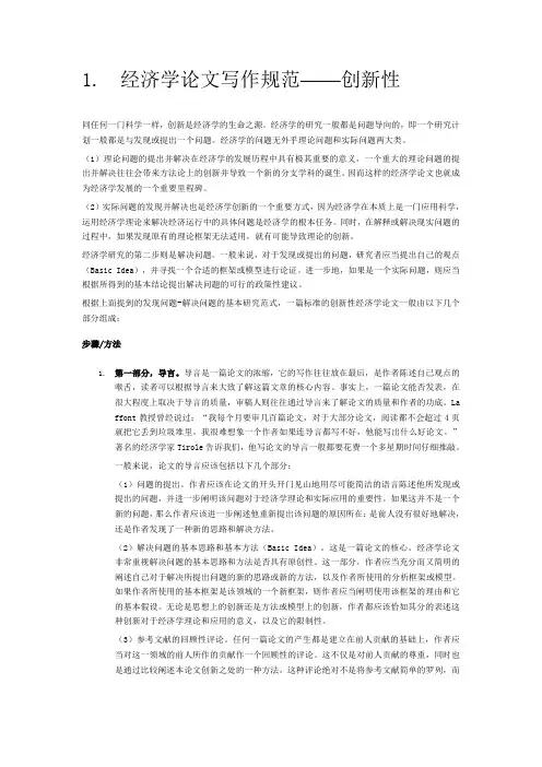 经济学论文写作模版归纳