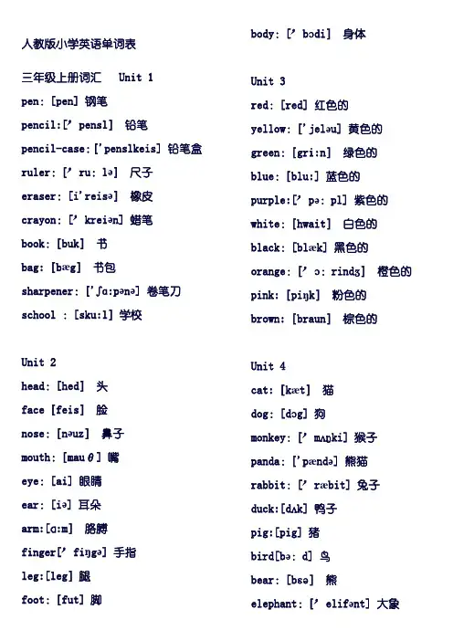人教版小学英语单词表三年级至六年级--A4纸张打印