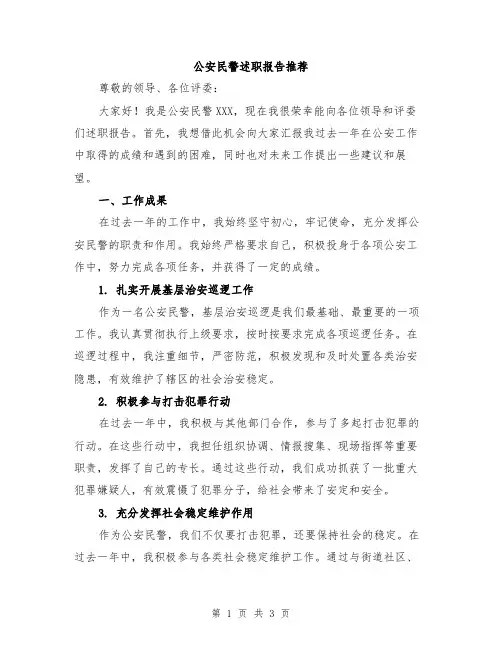 公安民警述职报告推荐