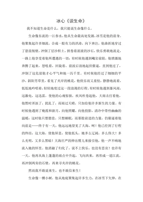 冰心《谈生命》