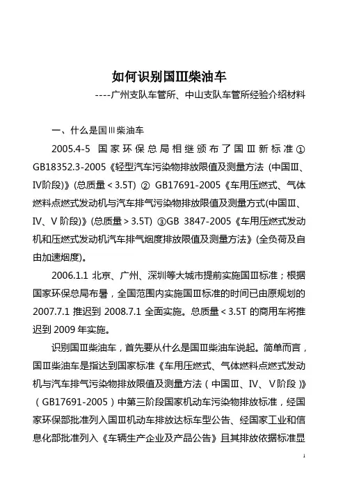 如何识别国Ⅲ柴油车