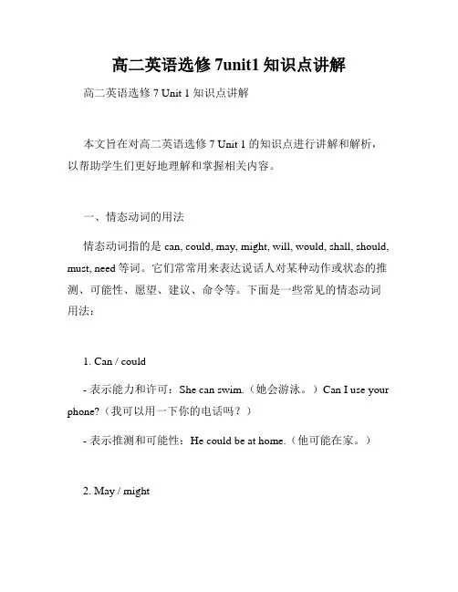 高二英语选修7unit1知识点讲解