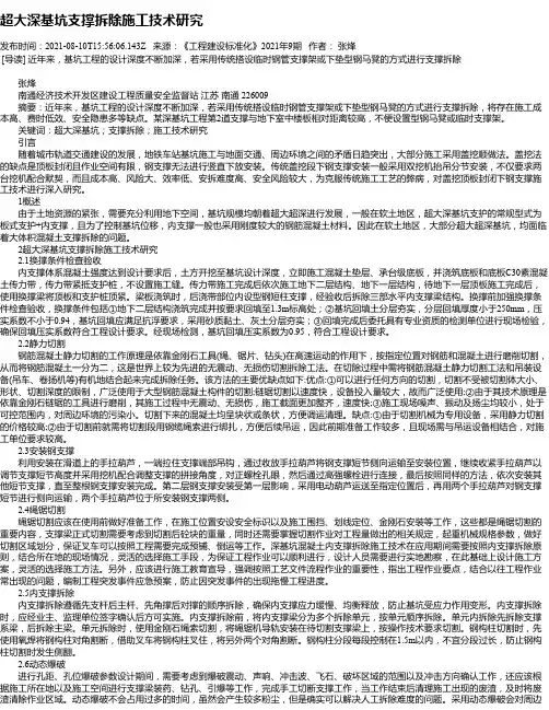 超大深基坑支撑拆除施工技术研究_1