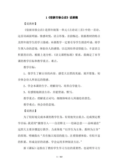 部编版小学语文四年级下册说课稿汇编(全册)