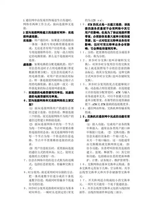 现代交换技术复习题1