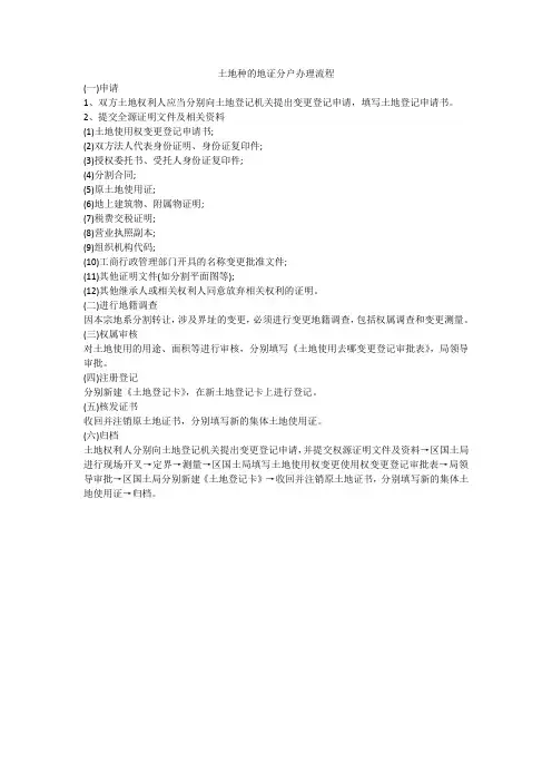 土地种的地证分户办理流程