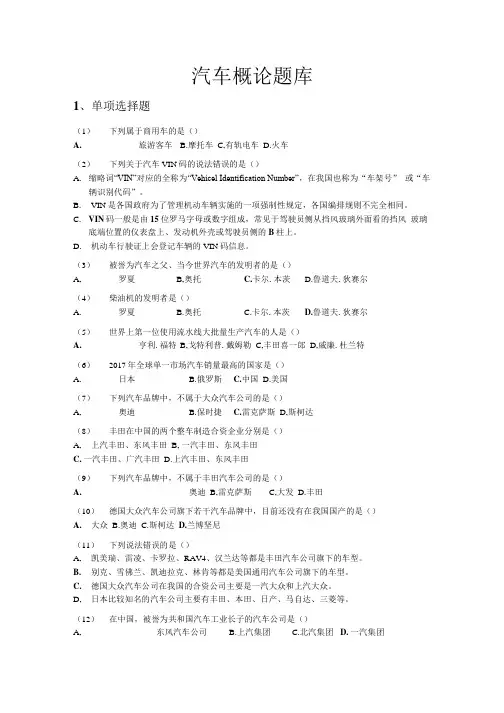 《汽车概论》试题库含答案.docx