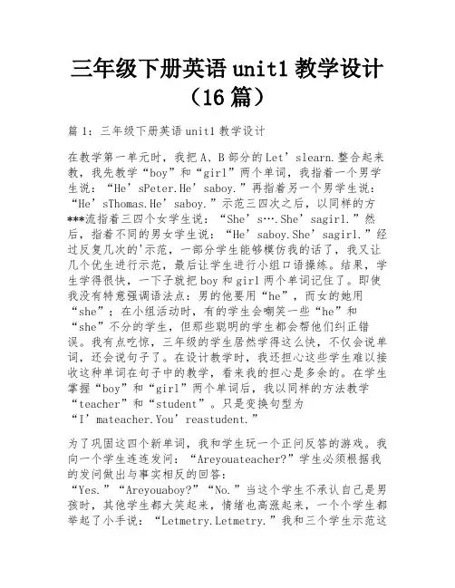三年级下册英语unit1教学设计(16篇)
