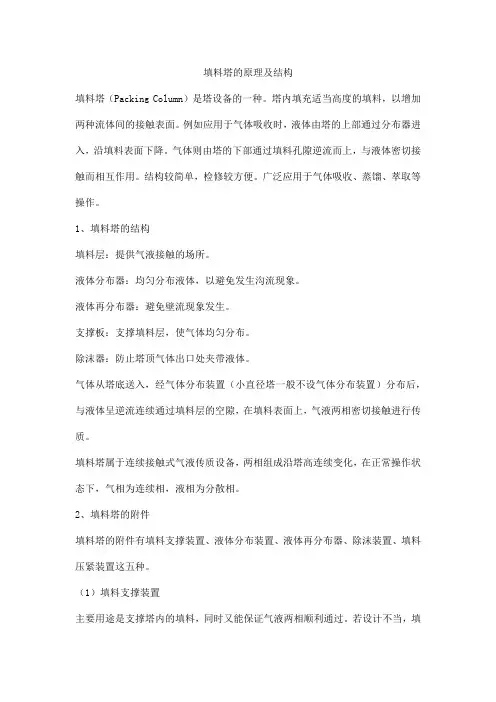填料塔的原理及结构