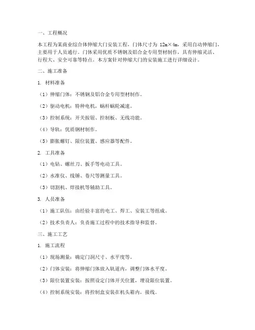 伸缩大门安装施工方案设计