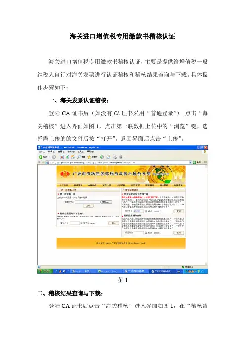 八、海关进口增值税专用缴款书稽核认证与结果下载操作流程