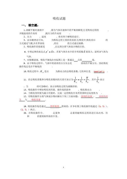 化工原理_吸收_习题