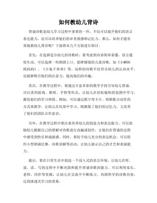 如何教幼儿背诗