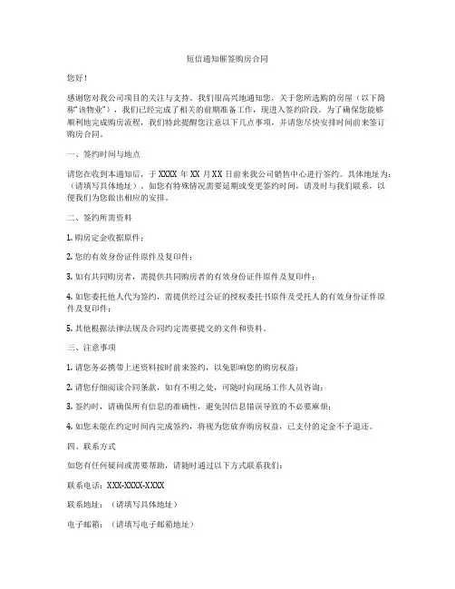 短信通知催签购房合同