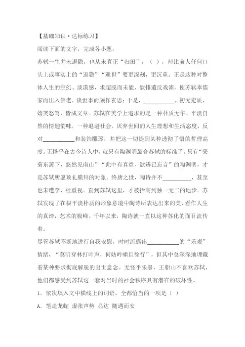 高二语文同步课堂专练(统编版选择性必修上册) 《将进酒》《江城子》(基础练)(含解析)