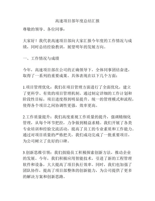 高速项目部年度总结汇报