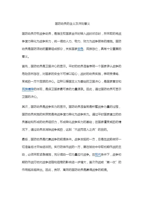国防动员的含义及深刻意义
