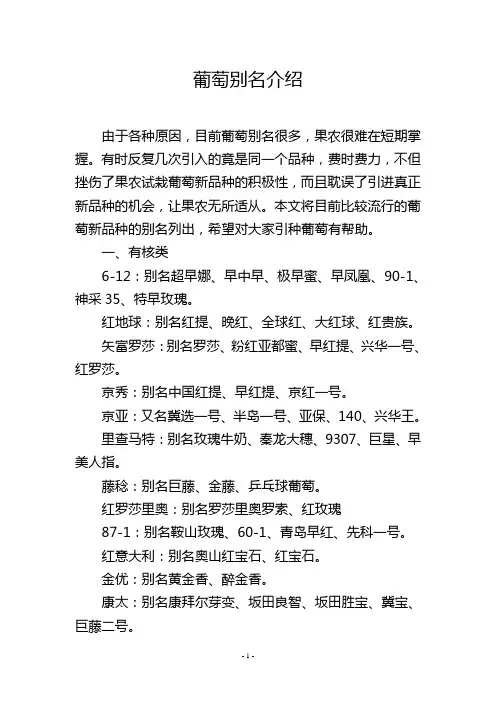 葡萄别名介绍