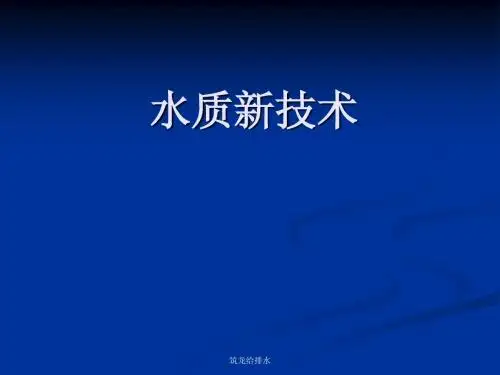 臭氧在水处理中的应用