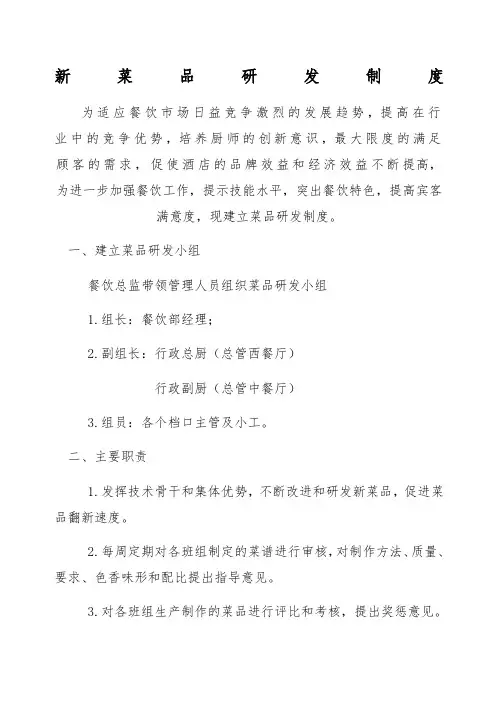 新菜品研发制度