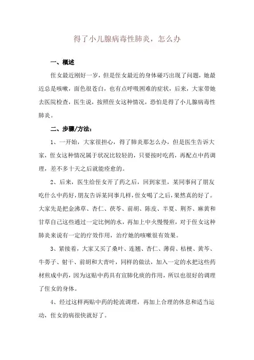 得了小儿腺病毒性肺炎,怎么办