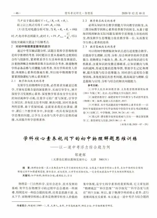 学科核心素养视阈下的初中物理解题思维训练——以一道中考浮力综合题为例