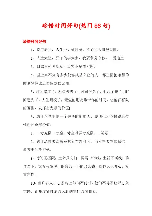 珍惜时间好句