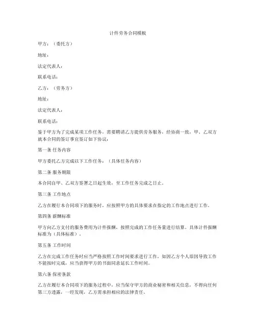 计件劳务合同模板