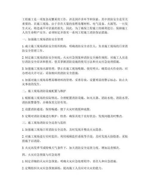 工程施工消防保证措施