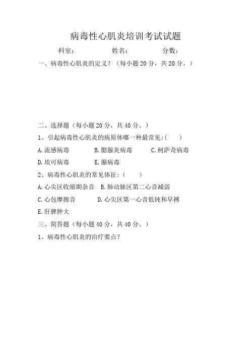 2013年病毒性心肌炎 Microsoft Office Word 97-2003 文档
