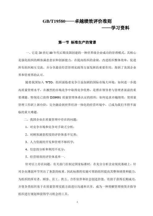 卓越绩效评价准则