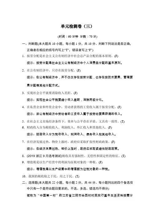 学业水平考试2019高中政治必修1(浙江专用人教版)习题：第3单元 收入与分配 单元检测卷(3)