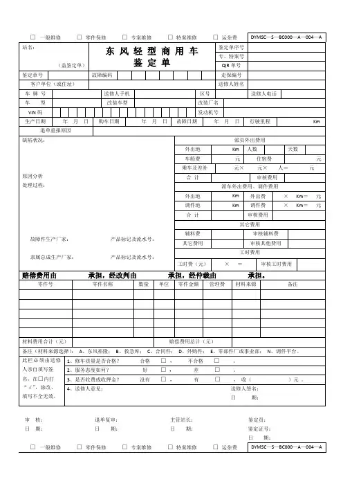 东风轻型商用车鉴定单