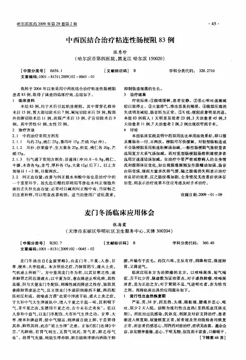 麦门冬汤临床应用体会