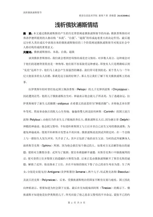 浅析俄狄浦斯情结