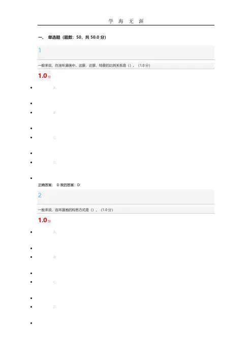 尔雅漫画期末答案.pdf