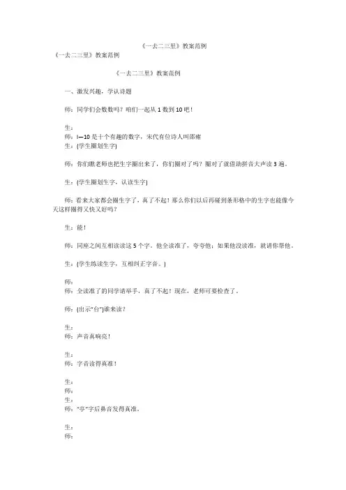 《一去二三里》教案范例